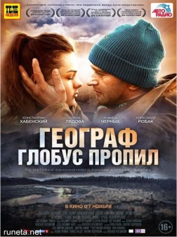 Geograf globus propil (2013)