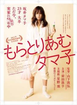 Tamako in Moratorium (2013)